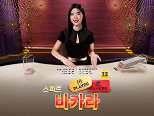 Speed Baccarat 12